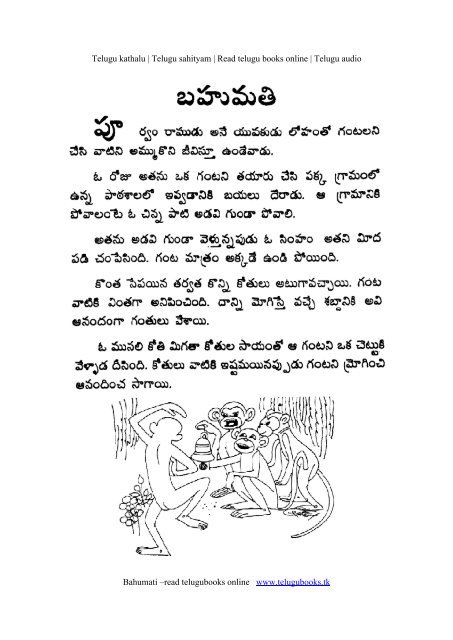 Telugu kathalu online reading